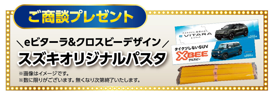 ご商談プレゼント